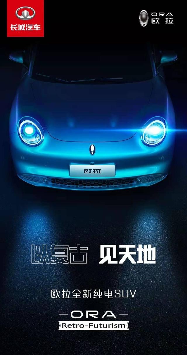 欧拉最新产品或取名“好猫”？弱弱问一下，你的尾灯在哪里？