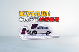 对标本田CR-V，1.5T/2.0T可选｜体验奔腾T90