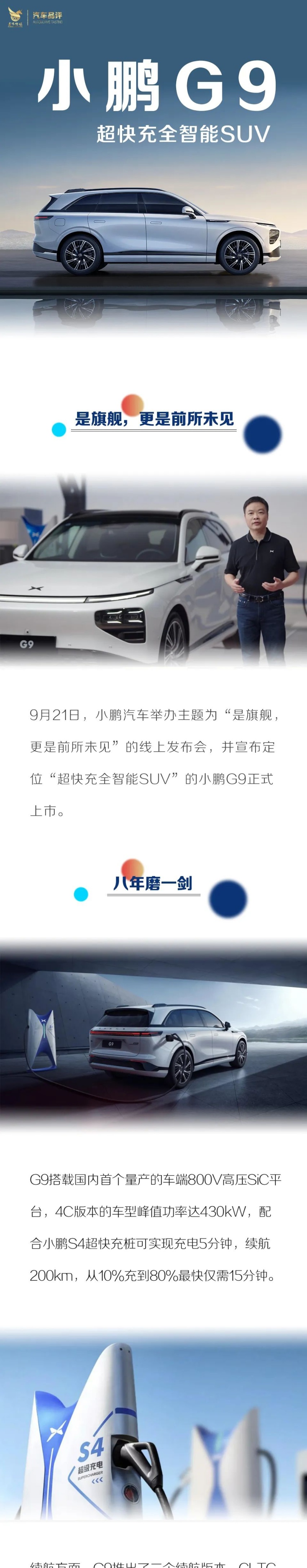 是旗舰 更是前所未见 小鹏G9 打造全新一代旗舰