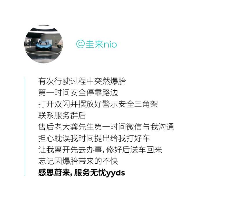 从晨曦到晚风，NIO Service守护你的每一刻