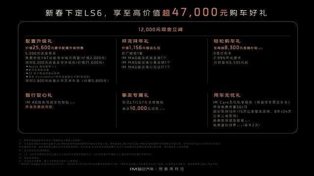 座舱、智驾全方位升级、还有惊喜大优惠 智己发布会亮点多多