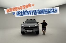 硬核越野+华为赋能 猛士M817还有哪些猛料？
