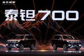 29.98万元起，北京越野泰钽700预售