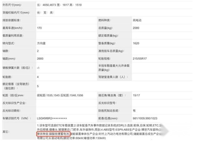 价格或下探！换装磷酸铁锂电池，别克新款微蓝6申报图曝光