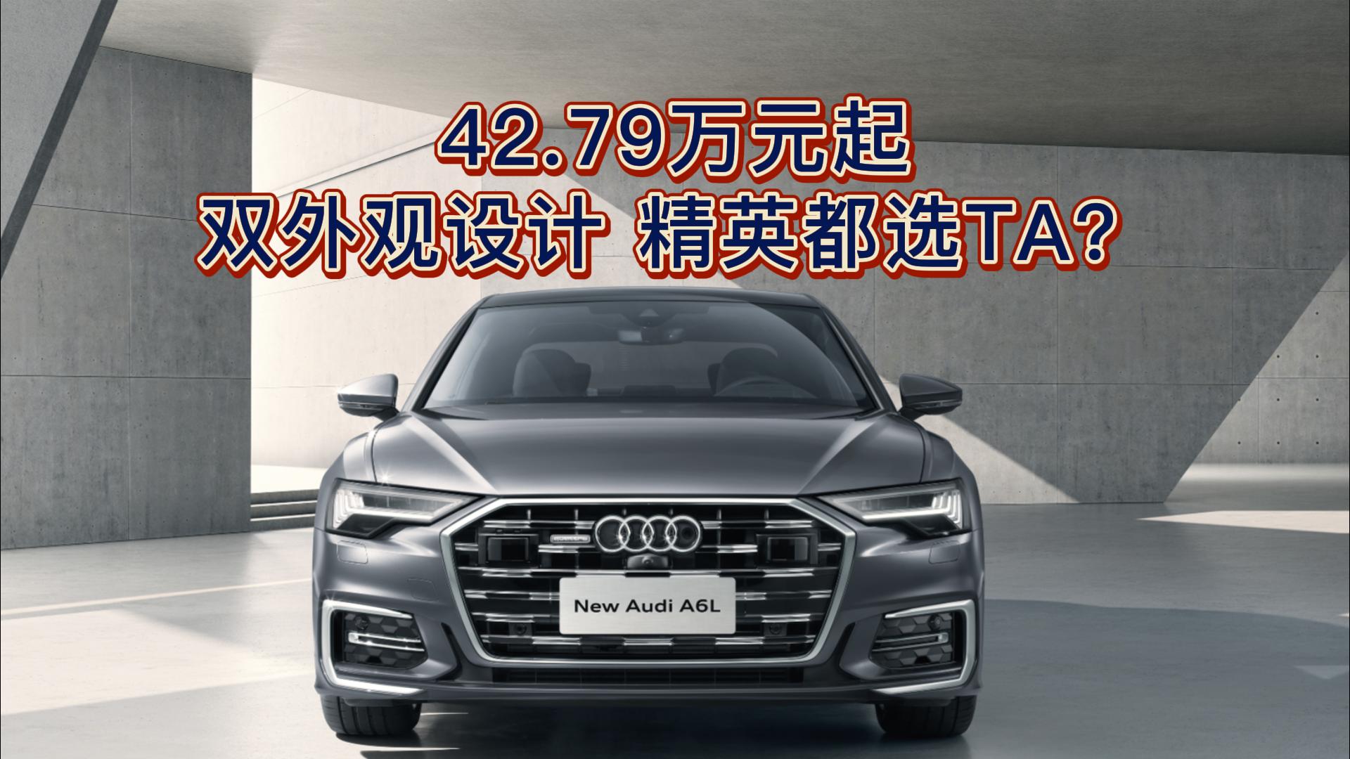 奥迪a6l新车报价(奥迪a6l新车报价2020款图片)