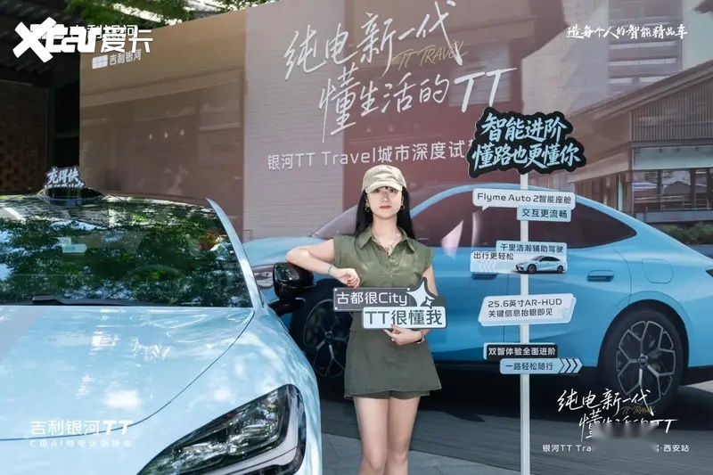 穿行西安城市脉络，吉利银河TT解锁“纯电新一代”城市体验