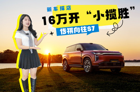 传祺向往S7保姆级购车攻略,全系标配L2级端到端辅助驾驶+大五座+双模动力+华为智能座舱