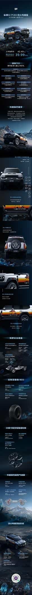 纵横G700顶火鸣镝版正式上市限时权益价39.99万元