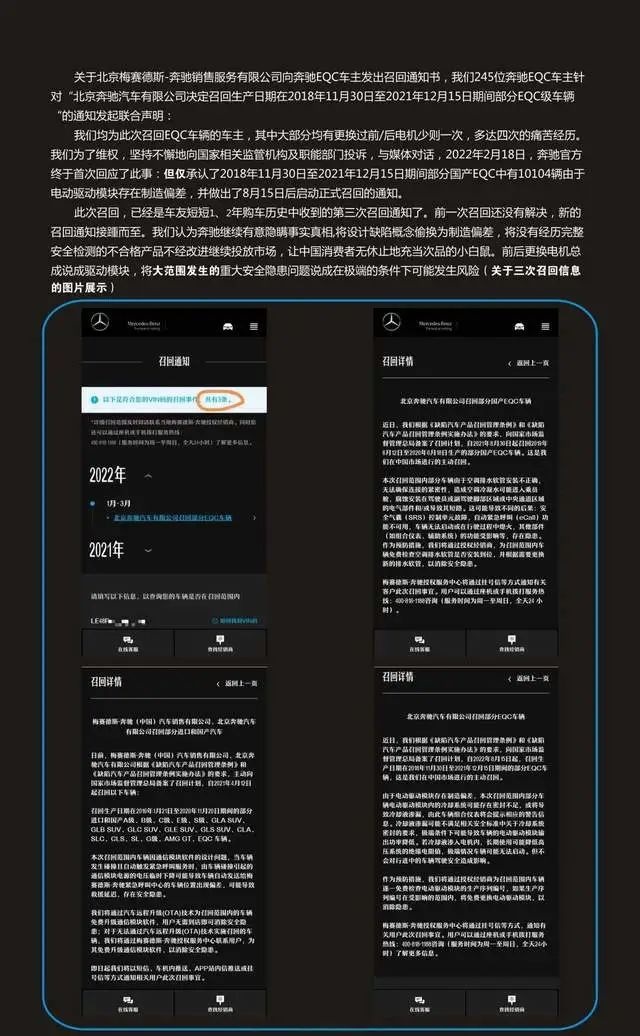 因电动机频繁故障，奔驰EQC车主再度发起联合维权