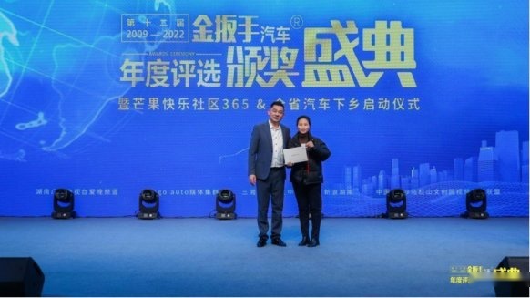 第十二届金扳手汽车年度颁奖盛典 暨芒果快乐社区365&全省汽车下乡启动
