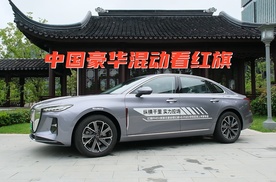 中式豪华+超低油耗 红旗H5 PHEV华东区域上市