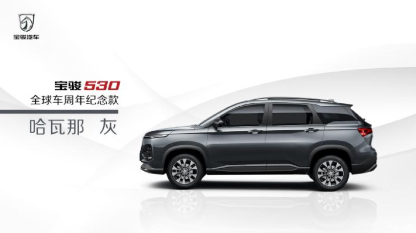 ​宝骏530纪念版车型发布