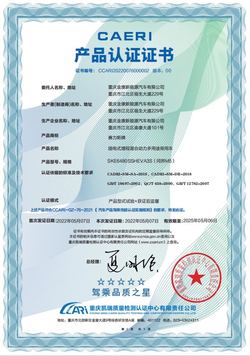 问界M5获中国汽研驾乘品质五星认证，爆款的素质都具备了！