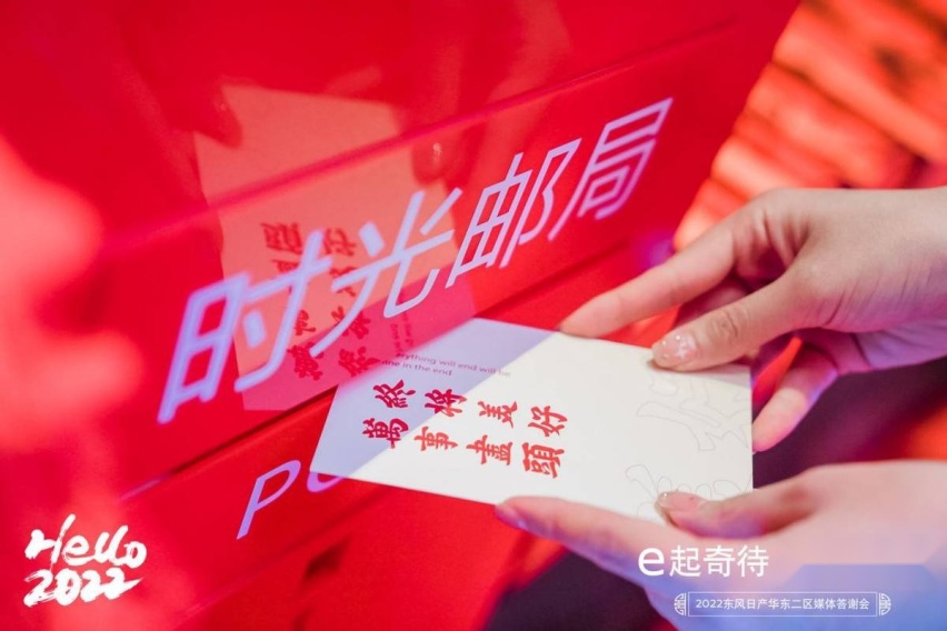 e起奇待 引领V来，2022东风日产华东二区媒体答谢会安徽站