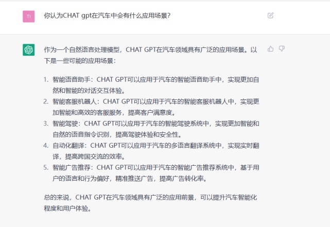 对话ChatGPT：它对汽车行业的那些判断其实是我们的共识