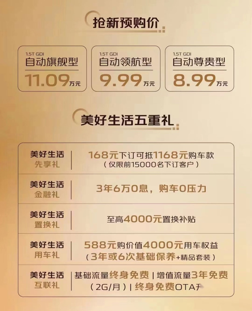 8.99万元起，长安逸达正式开启预售