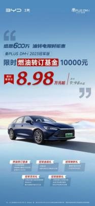 2023年度家轿销冠?聊聊比亚迪秦