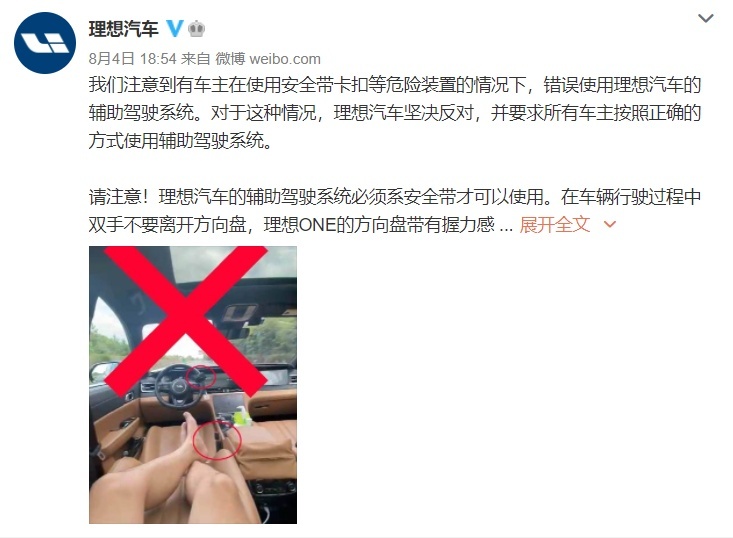 李想、周鸿祎、沈晖接连发声：规范辅助驾驶宣传、加强人机交互迫在眉睫