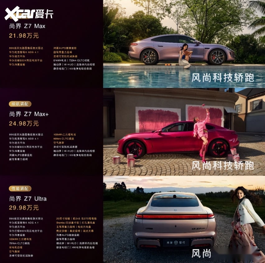 尚界Z7首测螺旋翻滚夹击碰撞,21.98万起售锚定年轻市场爆款席位