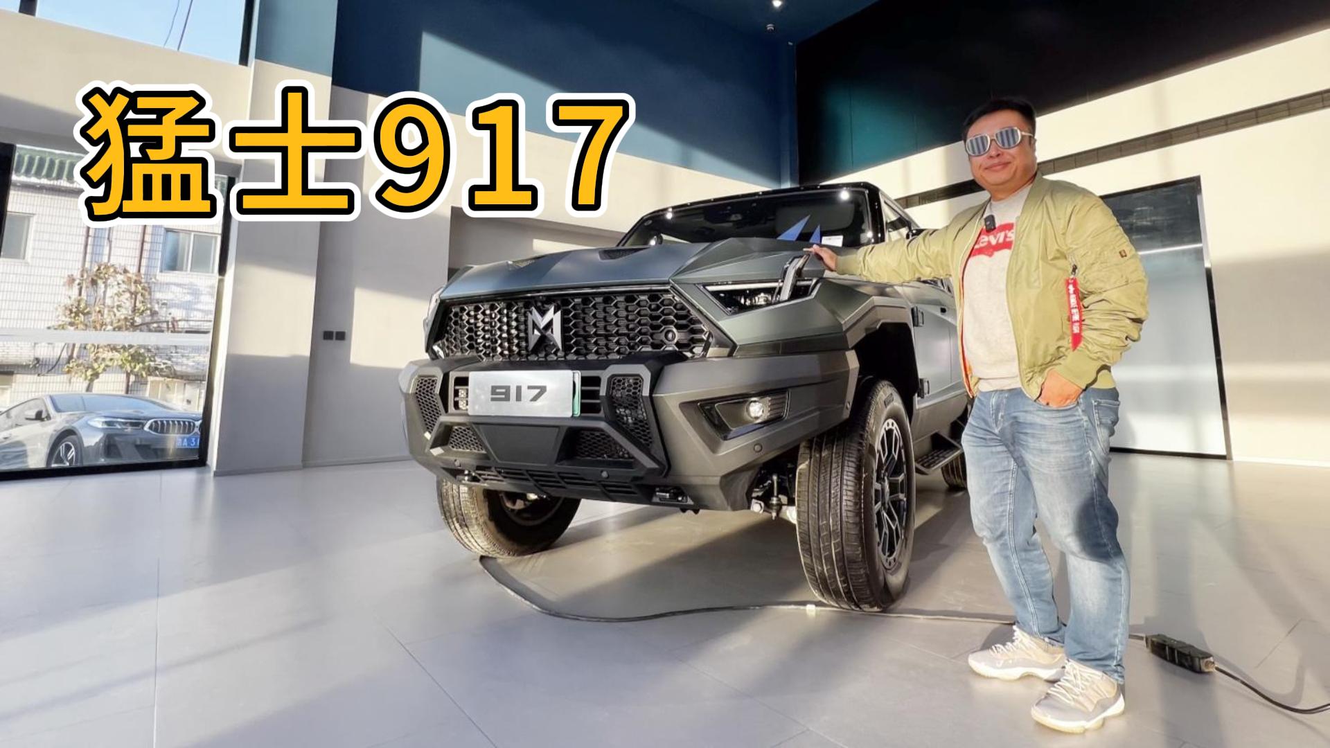 ��������ԴԽҰ�� ��ʿ917�ǲ��Ǽ۸�̫���ˣ�