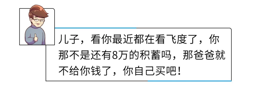 拿了100万拆迁款买车，为啥最后买了台飞度？