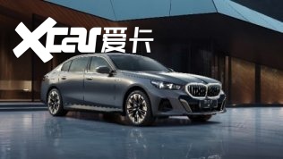 越级智能豪华座驾，全新一代BMW 5系蓄势待发