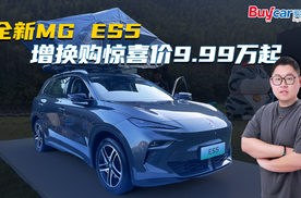 惊喜价9.99万起，MG ES5把年轻人需求全拿捏了！