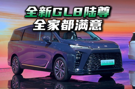全新GL8陆尊，真能让全家都满意！