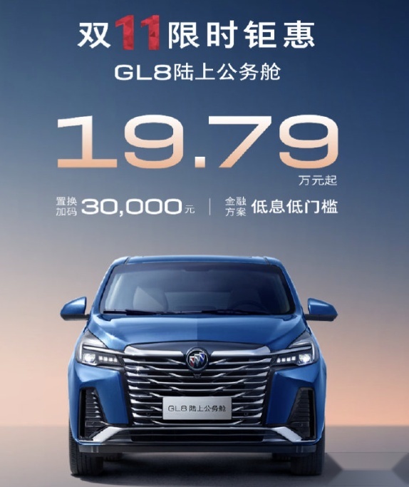 超低价，别克GL8官降到不足20万了！