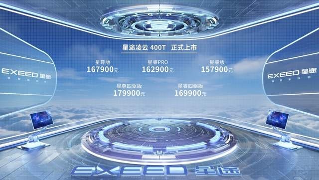 7秒破百、热效率41%，星途凌云400T上市售15.79万-17.99