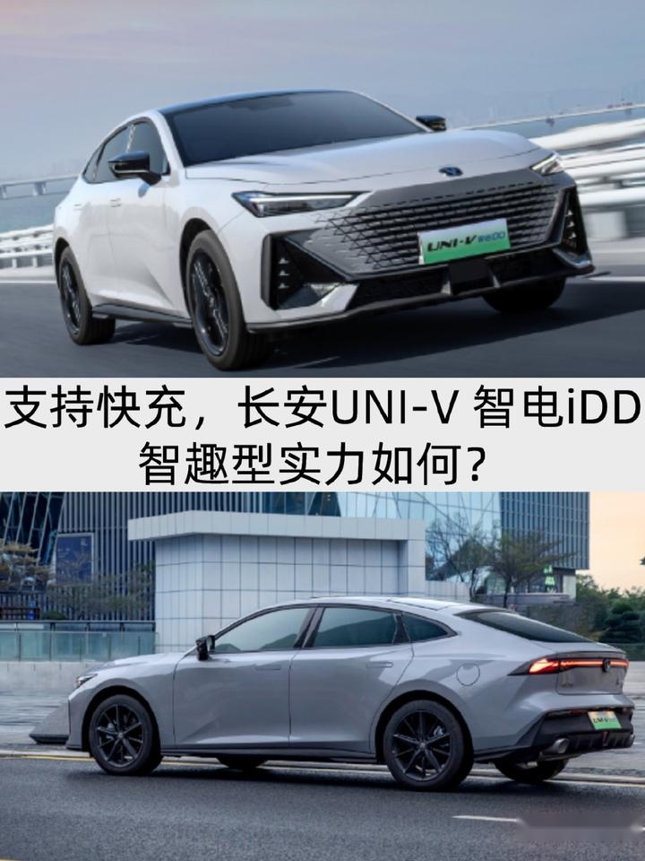 配电动扰流板，支持快充，长安UNI-V智电iDD智趣型咋样？