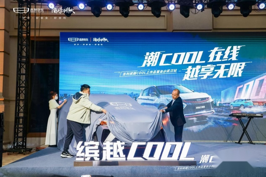 吉利缤越COOL上市品鉴会武汉站圆满收官