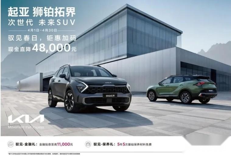 起亚降价了！狮铂拓界限时优惠4.8万，标配8AT、最低仅13.18万起