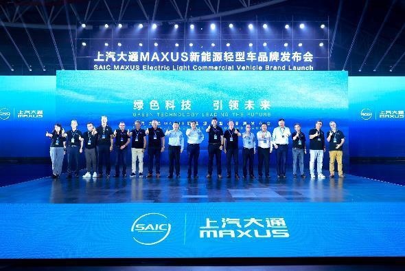 上汽大通MAXUS新能源轻型车品牌“大拿”正式发布