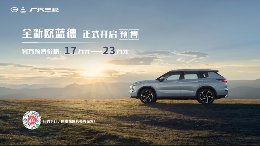 “金九银十”最受关注的SUV，全新欧蓝德预售价17万起
