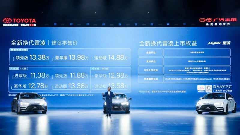 全新换代雷凌上市,掀起“科技平权”的价值之战