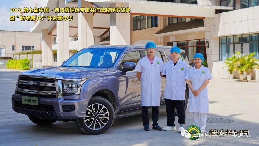 2023第七届中国·西双版纳热带雨林汽摩越野挑战赛圆满落幕
