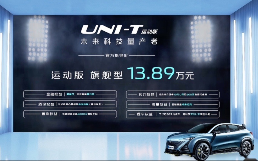 长安UNI-T运动版上市，配备弹射起步，售价13.89万元
