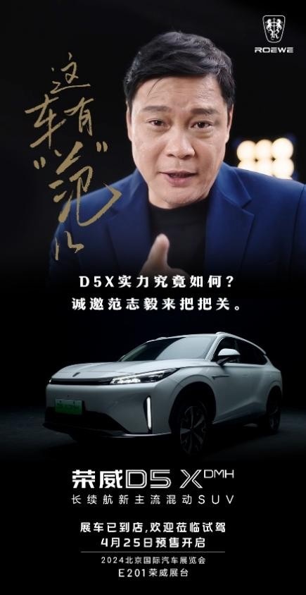 打造“插混第一阵营” “12万级最强混动SUV”荣威D5X DMH带来