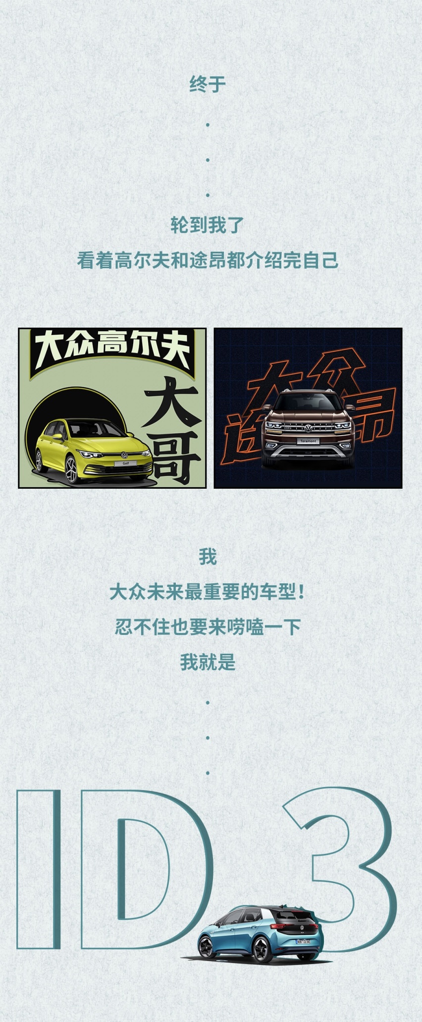 我 大众未来最重要的车 一个月2万订单只是刚开始！