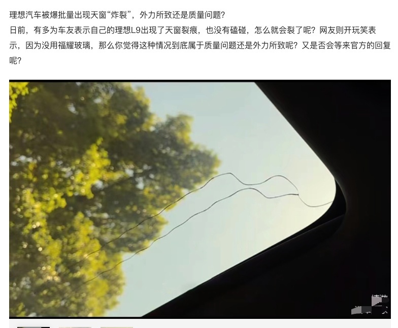 小米SU7全景天幕突然开裂 经销商未验车甩锅车主操作不当造成