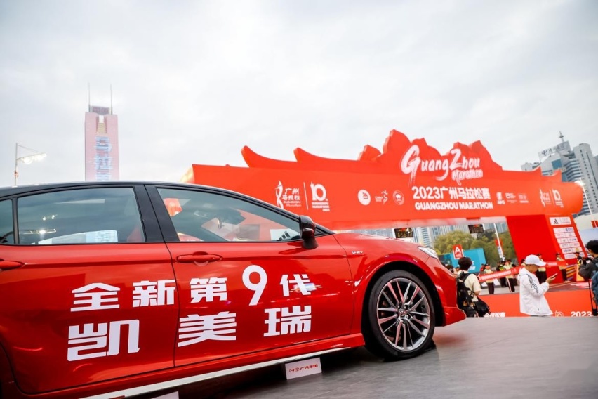 跑出更好的自己！广汽丰田领跑2023广州马拉松赛