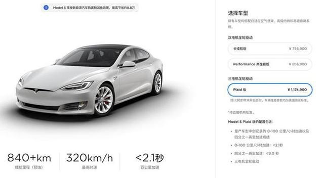 续航超840km，特斯拉Model S Plaid开启预定