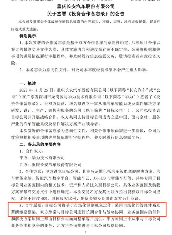 剥离车BU,华为再“撒网”