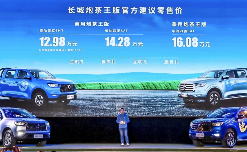 12.98万元起 长城炮茶王版西双版纳上市助力产业升级