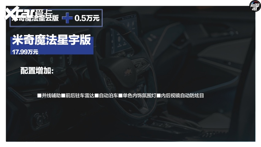 推荐米奇魔法星云版 雪佛兰畅巡购车手册