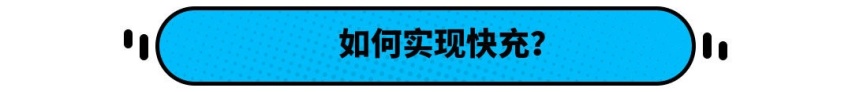 燃油车可以淘汰了？充电5分钟续航200公里 但这问题必须重视！