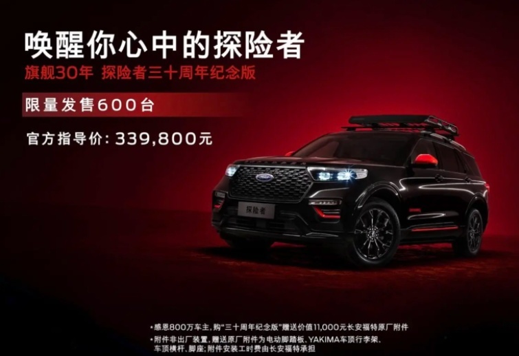 福特探险者30周年版上市,除了全新外观,还有啥变化?