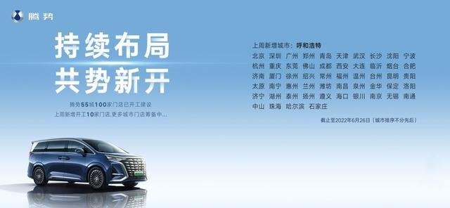 未上市先火爆，加码渠道建设，腾势D9即将7月开启大定！