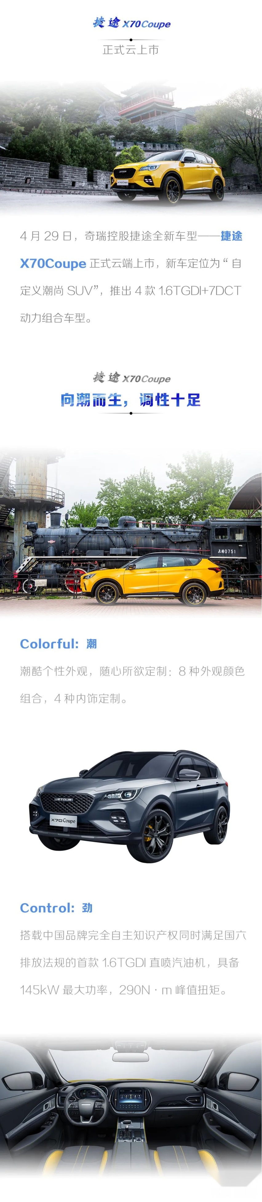 小确幸和大精彩 捷途X70 Coupe 云辩论上市